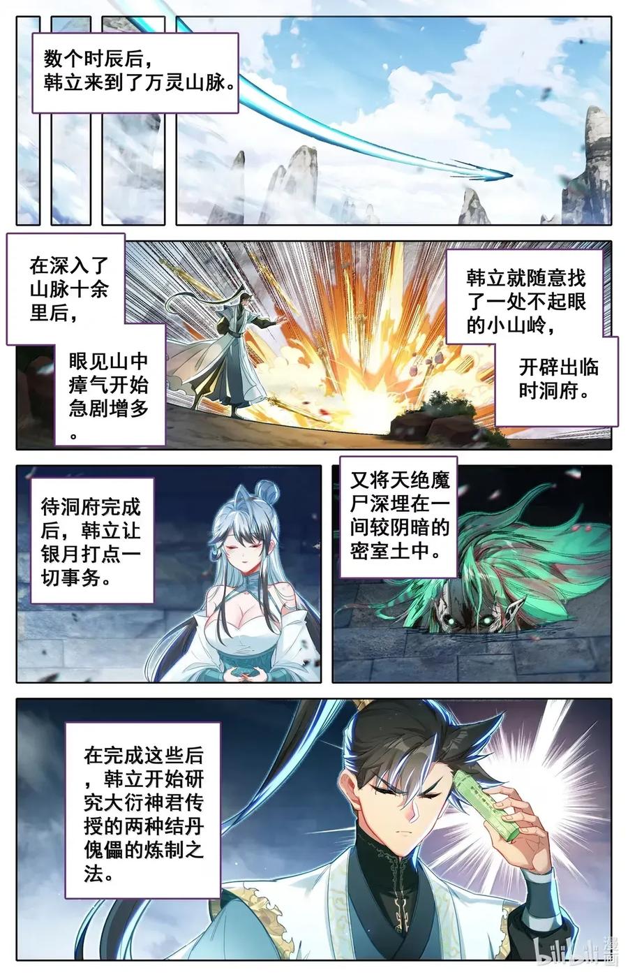 凡人修仙传 359 谷外群修 第6页