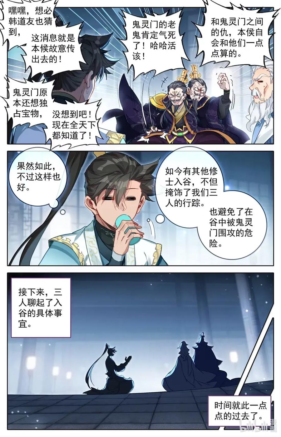 凡人修仙传 359 谷外群修 第10页