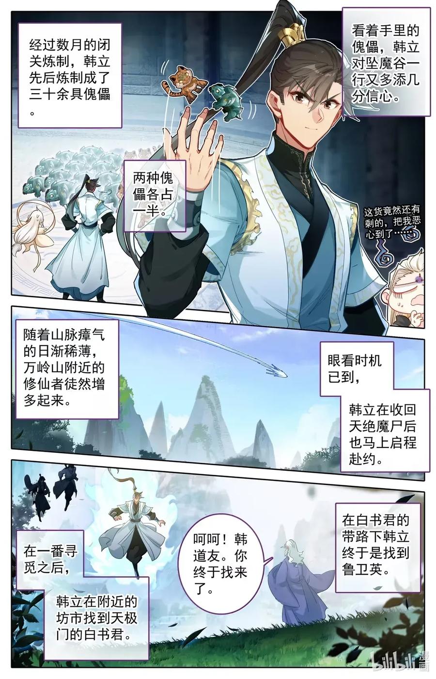 凡人修仙传 359 谷外群修 第8页