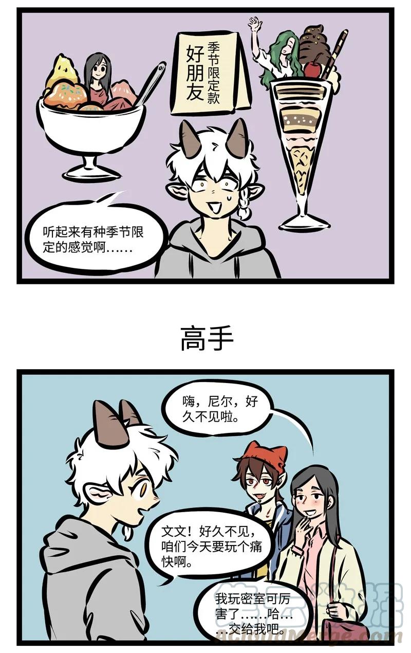 1031万圣街 第367话 季节限定总显得更珍贵一些。 第2页