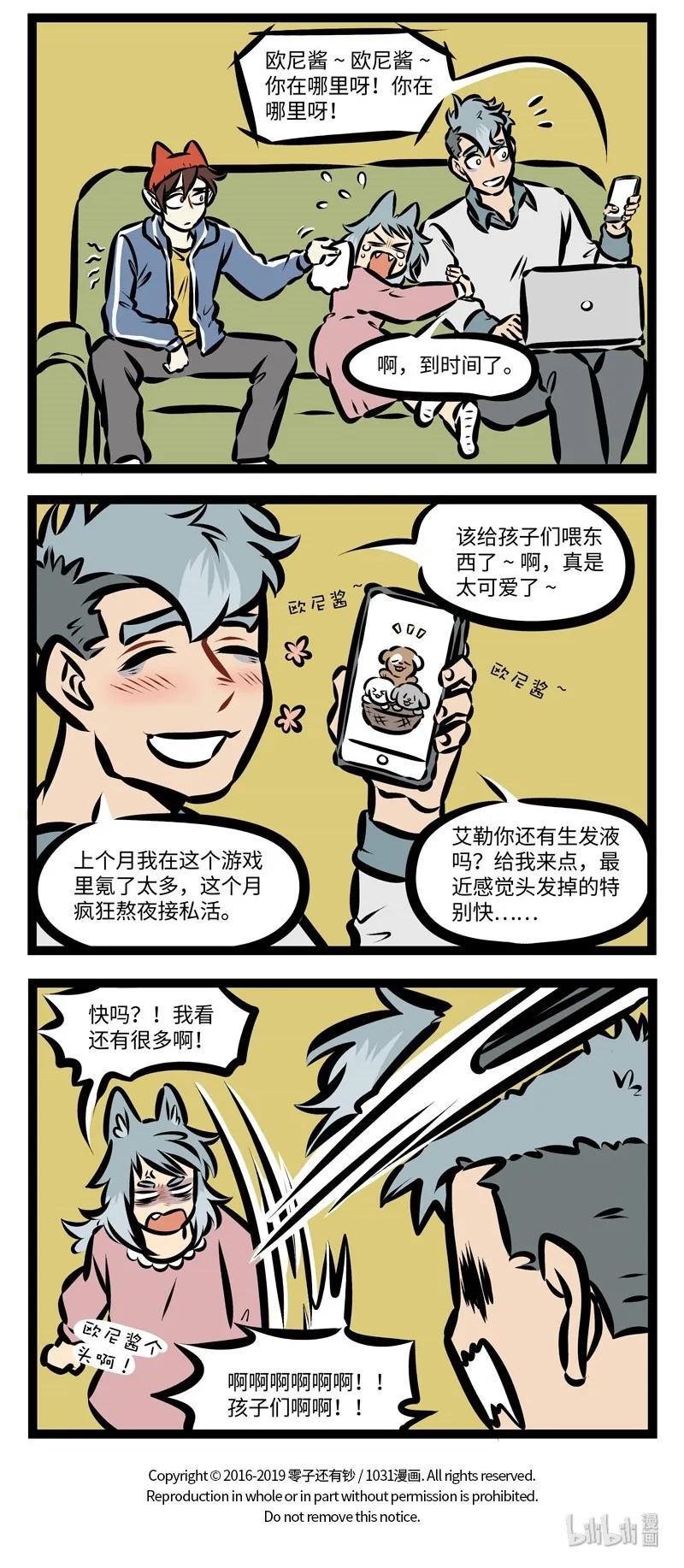 1031万圣街 第368话 你究竟有几个好妹妹？ 第4页