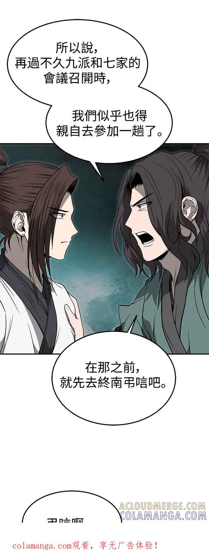 《华山派绝世天才》第37话 第1页