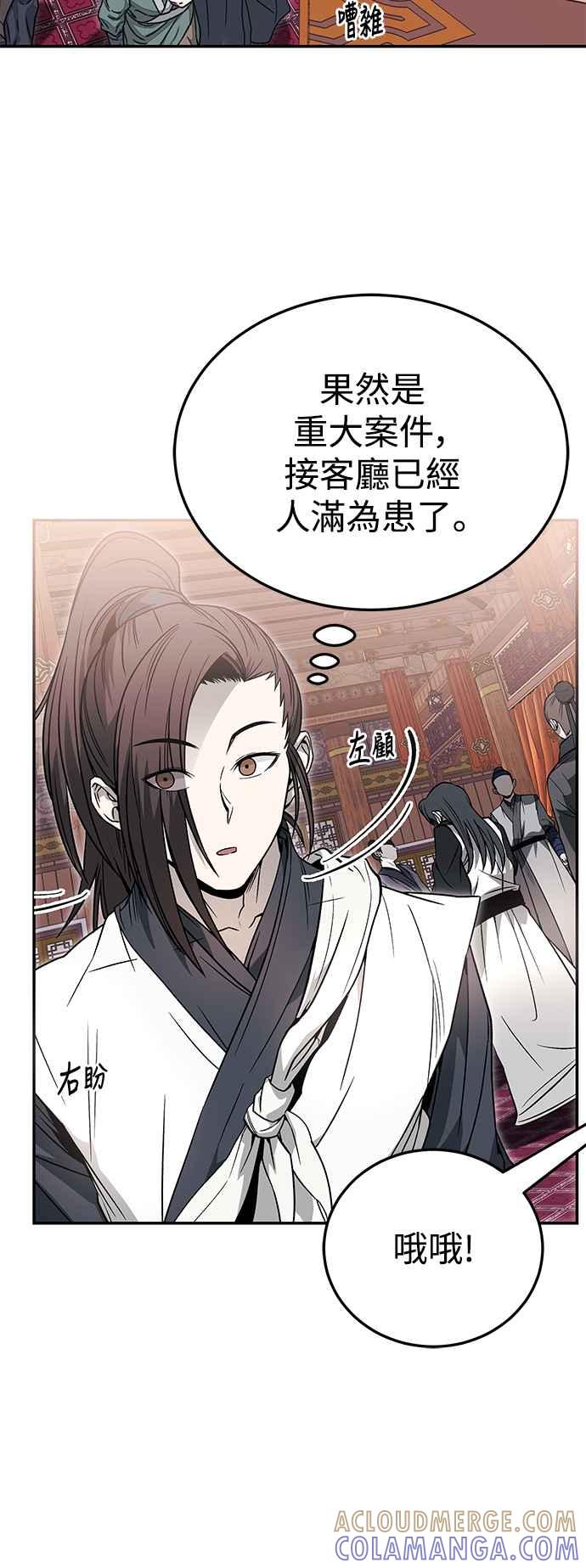 《华山派绝世天才》第37话 第10页