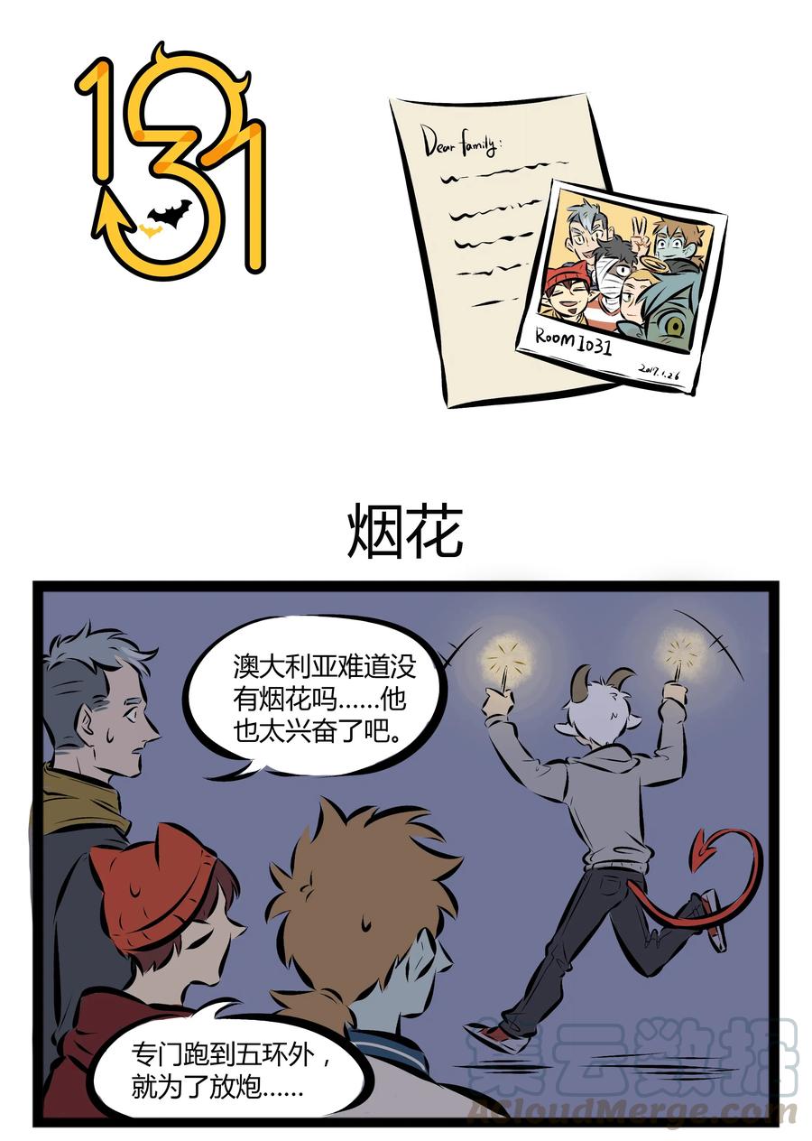 1031万圣街 【第36话】 鸡年大吉！感谢有你！ ​​​​ 第1页
