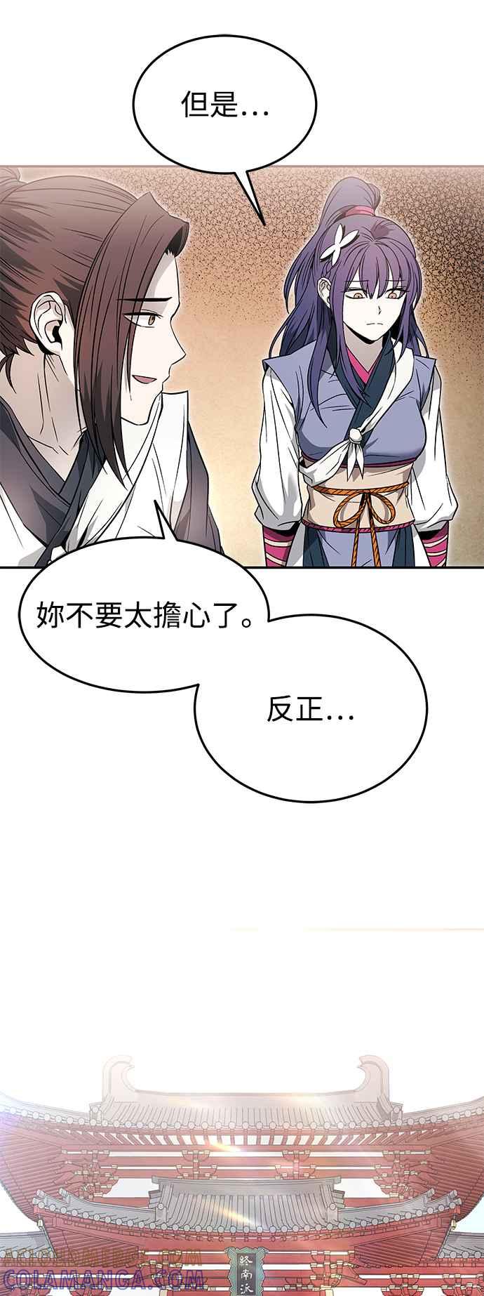 《华山派绝世天才》第37话 第7页