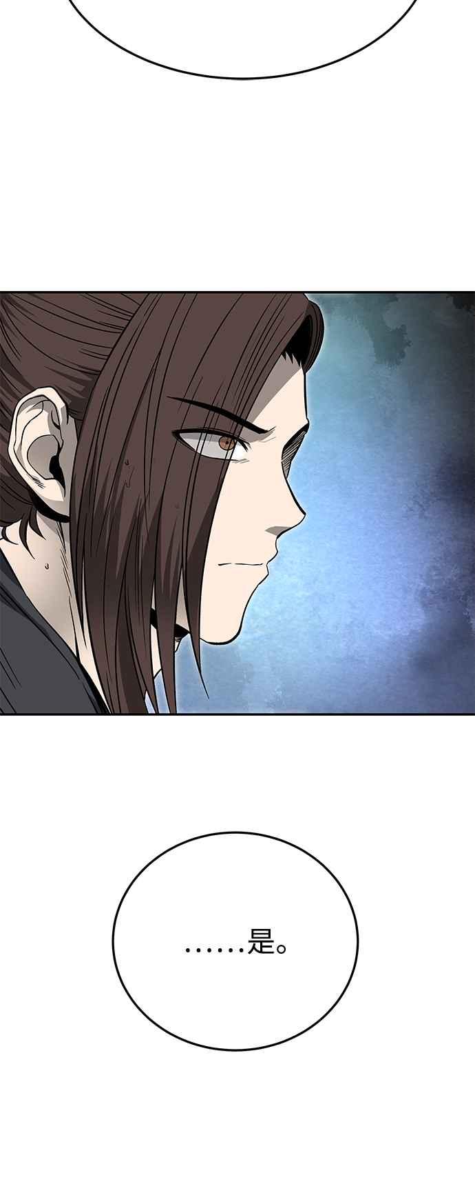 《华山派绝世天才》第37话 第3页