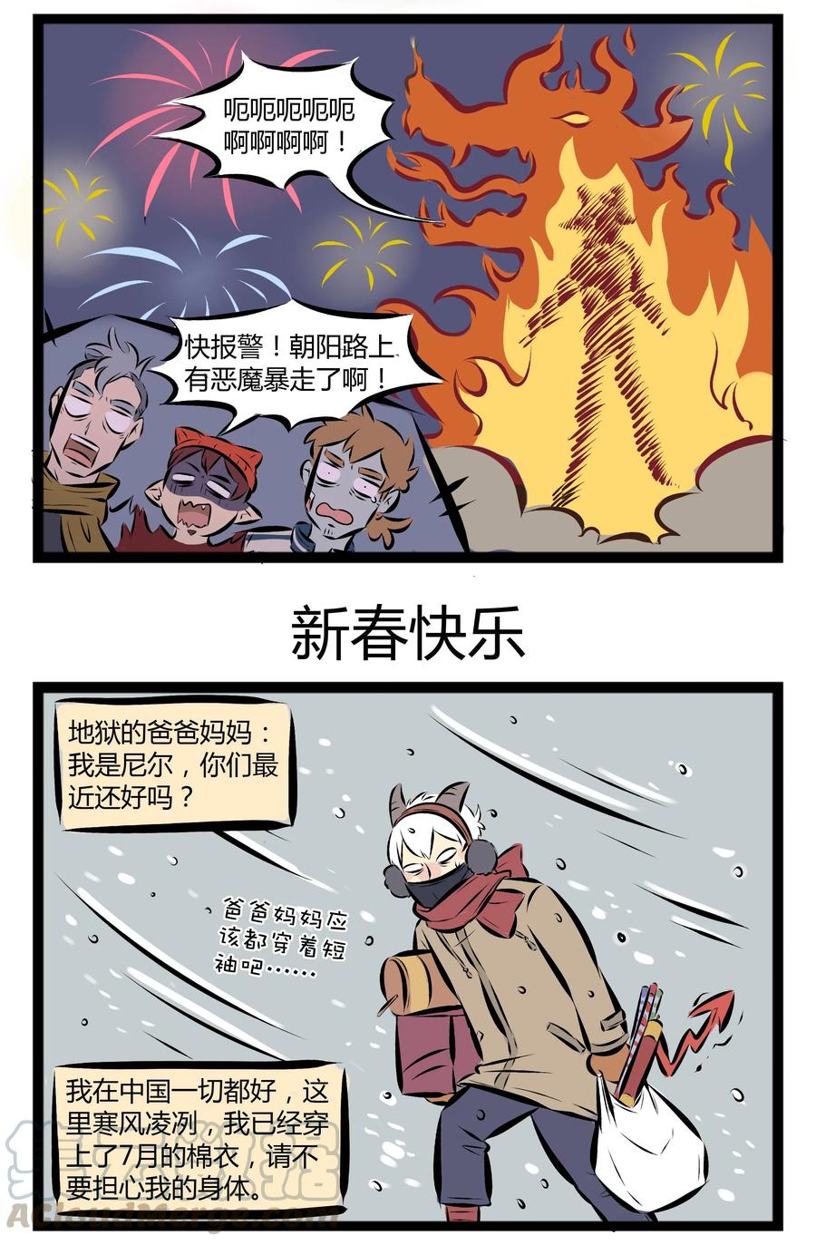 1031万圣街 【第36话】 鸡年大吉！感谢有你！ ​​​​ 第3页
