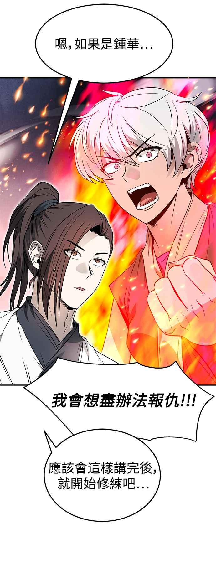 《华山派绝世天才》第37话 第6页