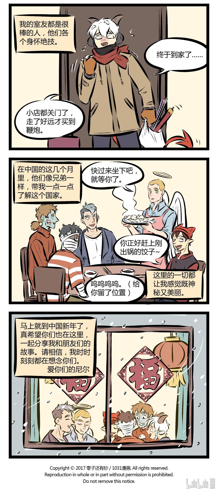 1031万圣街 【第36话】 鸡年大吉！感谢有你！ ​​​​ 第4页
