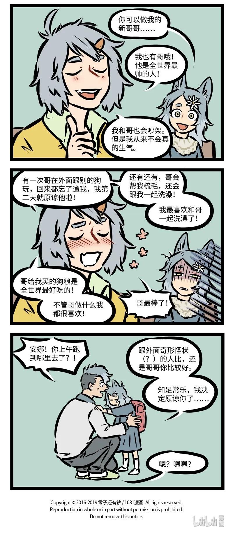 1031万圣街 第369话 路边的帅狗你不要睬。 ​ 第4页