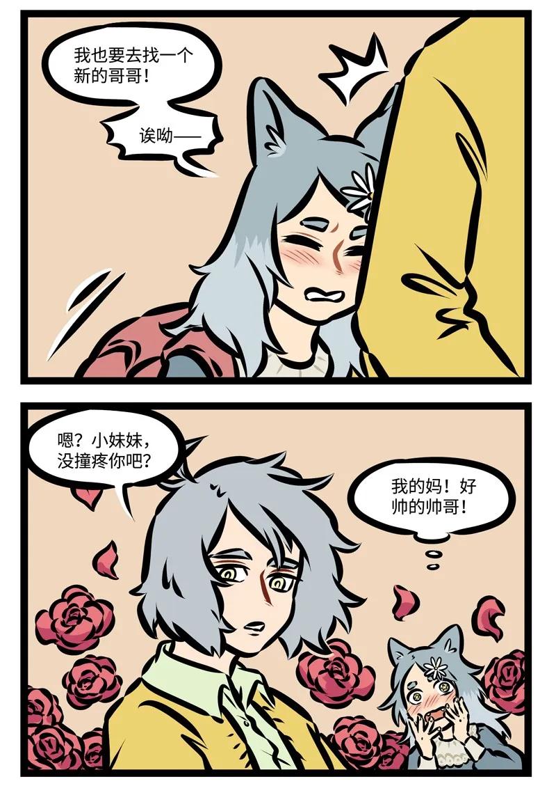 1031万圣街 第369话 路边的帅狗你不要睬。 ​ 第2页