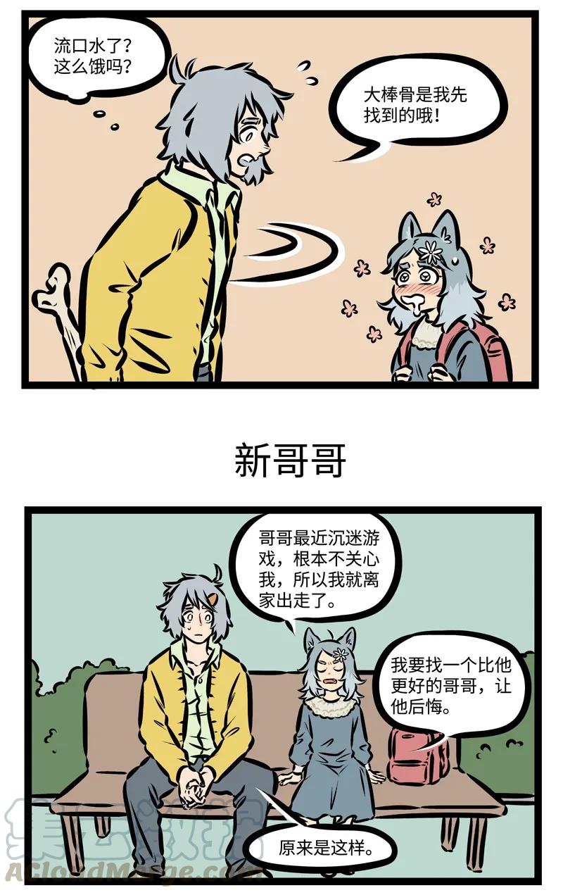 1031万圣街 第369话 路边的帅狗你不要睬。 ​ 第3页