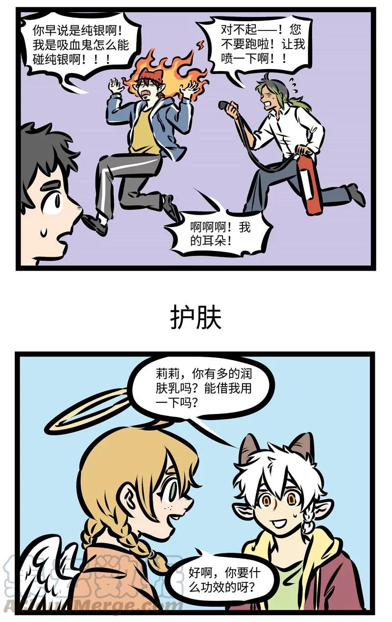 1031万圣街 第370话 冷风吹不停，小心皮冻伤。 第3页