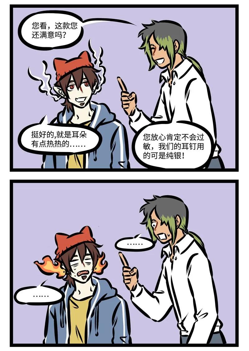 1031万圣街 第370话 冷风吹不停，小心皮冻伤。 第2页
