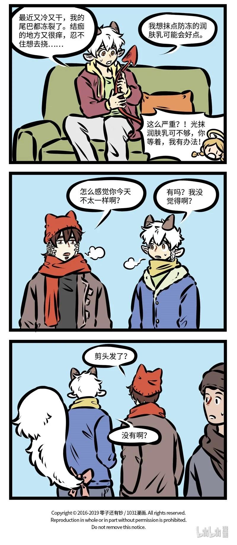 1031万圣街 第370话 冷风吹不停，小心皮冻伤。 第4页