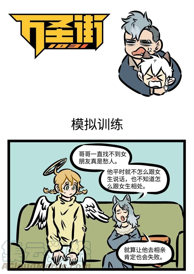 1031万圣街 第371话 可惜不是你，陪我到最后。 第1页