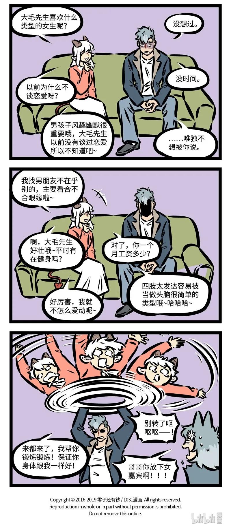 1031万圣街 第371话 可惜不是你，陪我到最后。 第4页