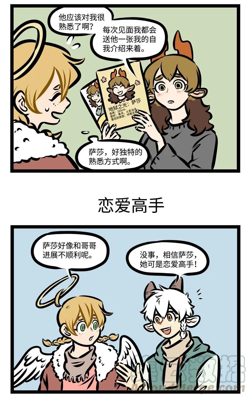 1031万圣街 第372话 真正的恋爱高手参上。 第3页