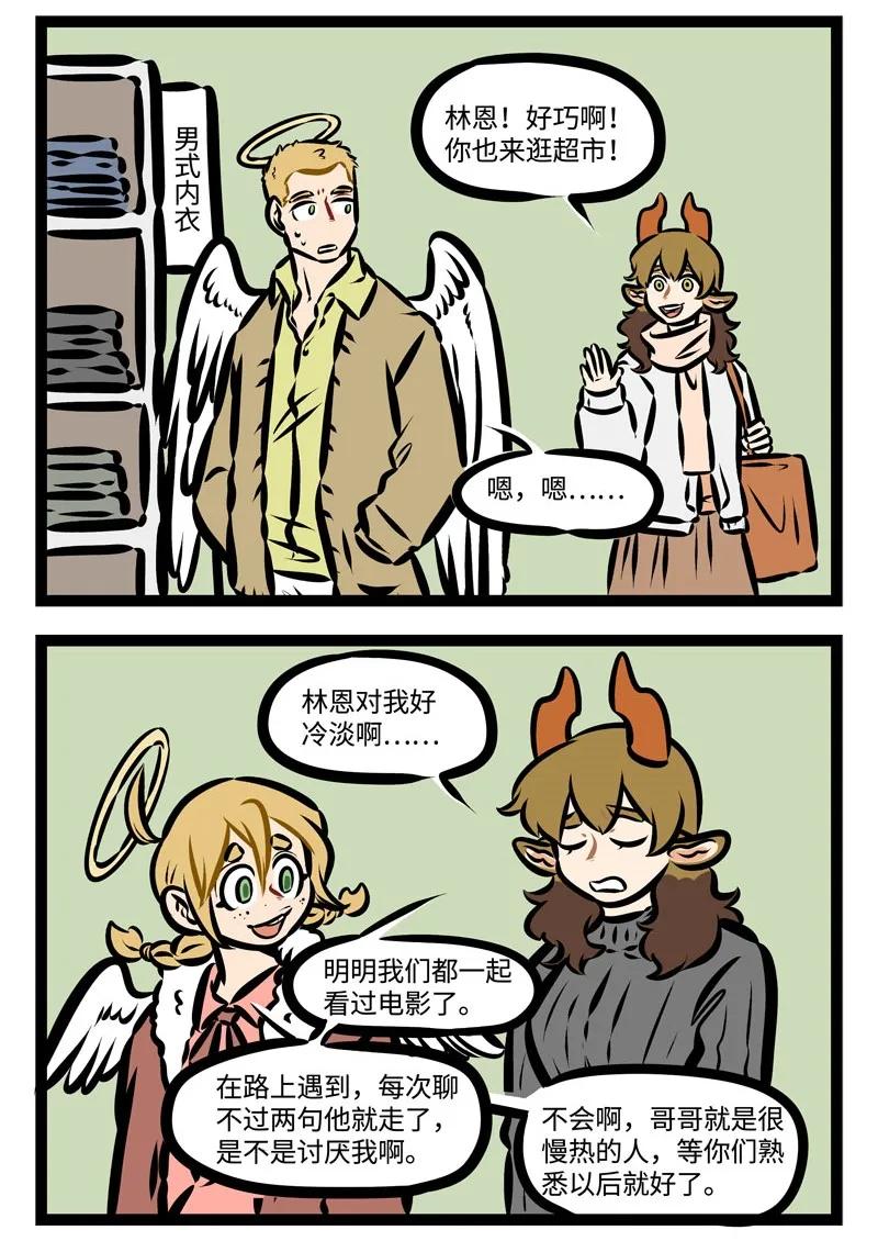 1031万圣街 第372话 真正的恋爱高手参上。 第2页