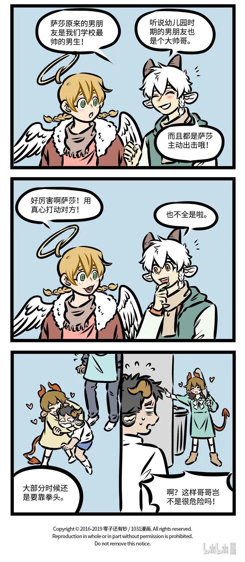 1031万圣街 第372话 真正的恋爱高手参上。 第4页