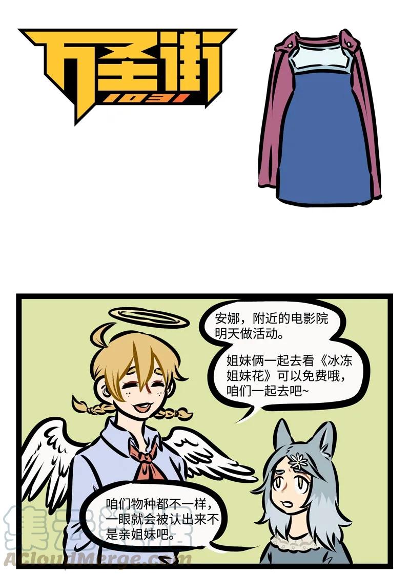 1031万圣街 第373话 和兄弟姐妹一起去看场电影吧。 第1页