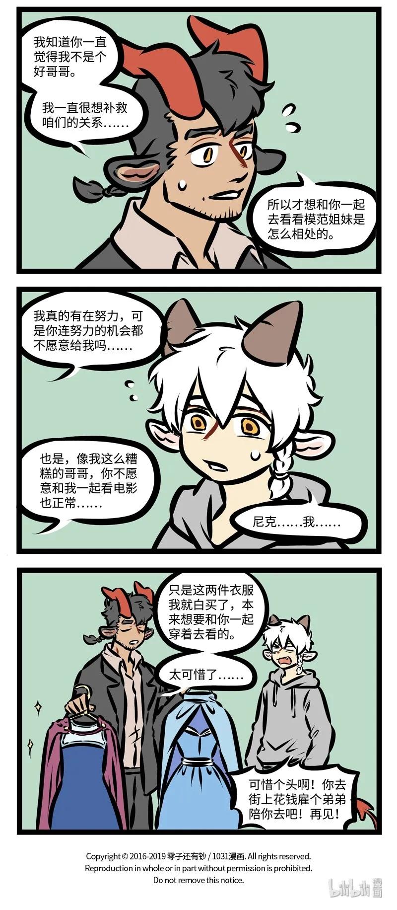 1031万圣街 第373话 和兄弟姐妹一起去看场电影吧。 第4页