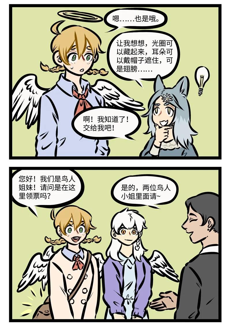 1031万圣街 第373话 和兄弟姐妹一起去看场电影吧。 第2页
