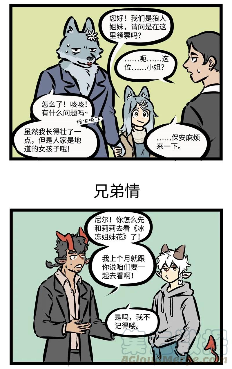 1031万圣街 第373话 和兄弟姐妹一起去看场电影吧。 第3页