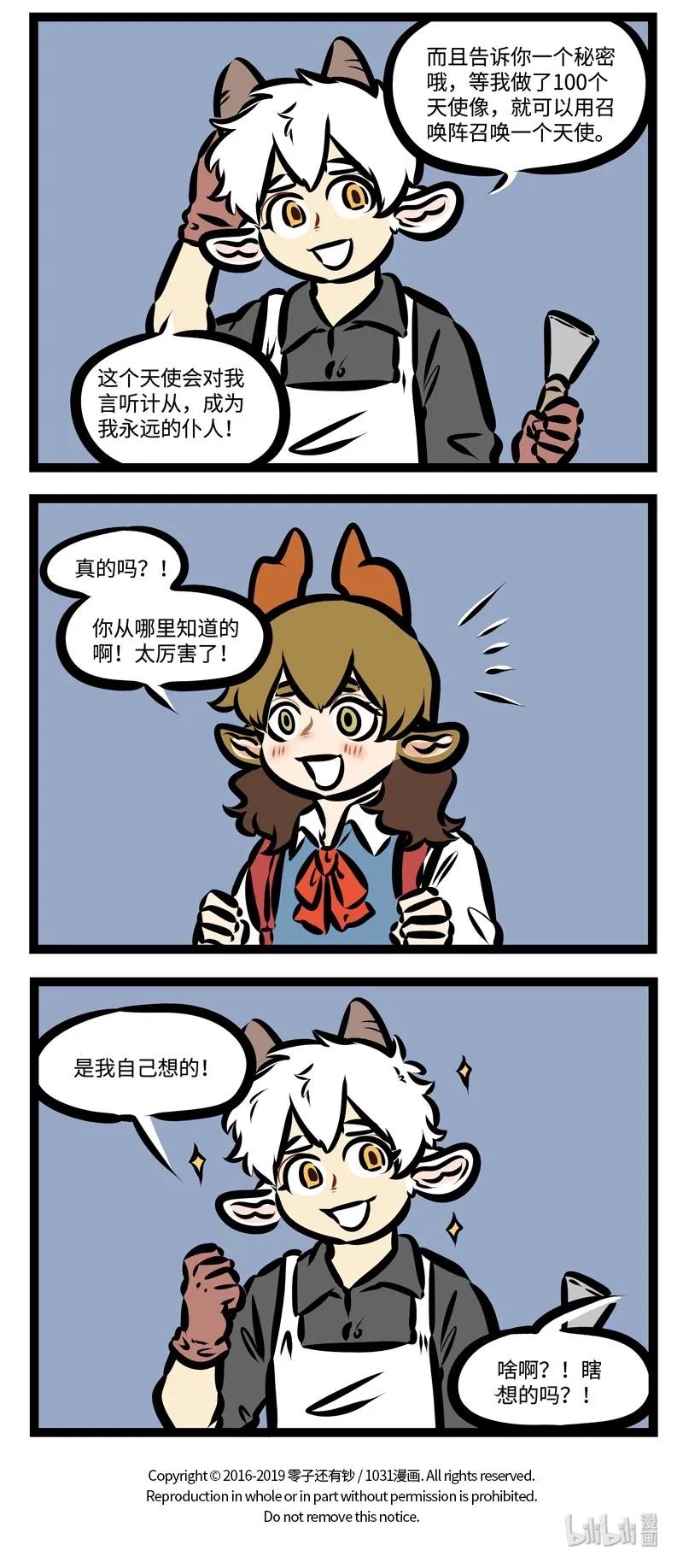 1031万圣街 第374话 我在小学时候的愿望，是成为一名科学家。 第4页