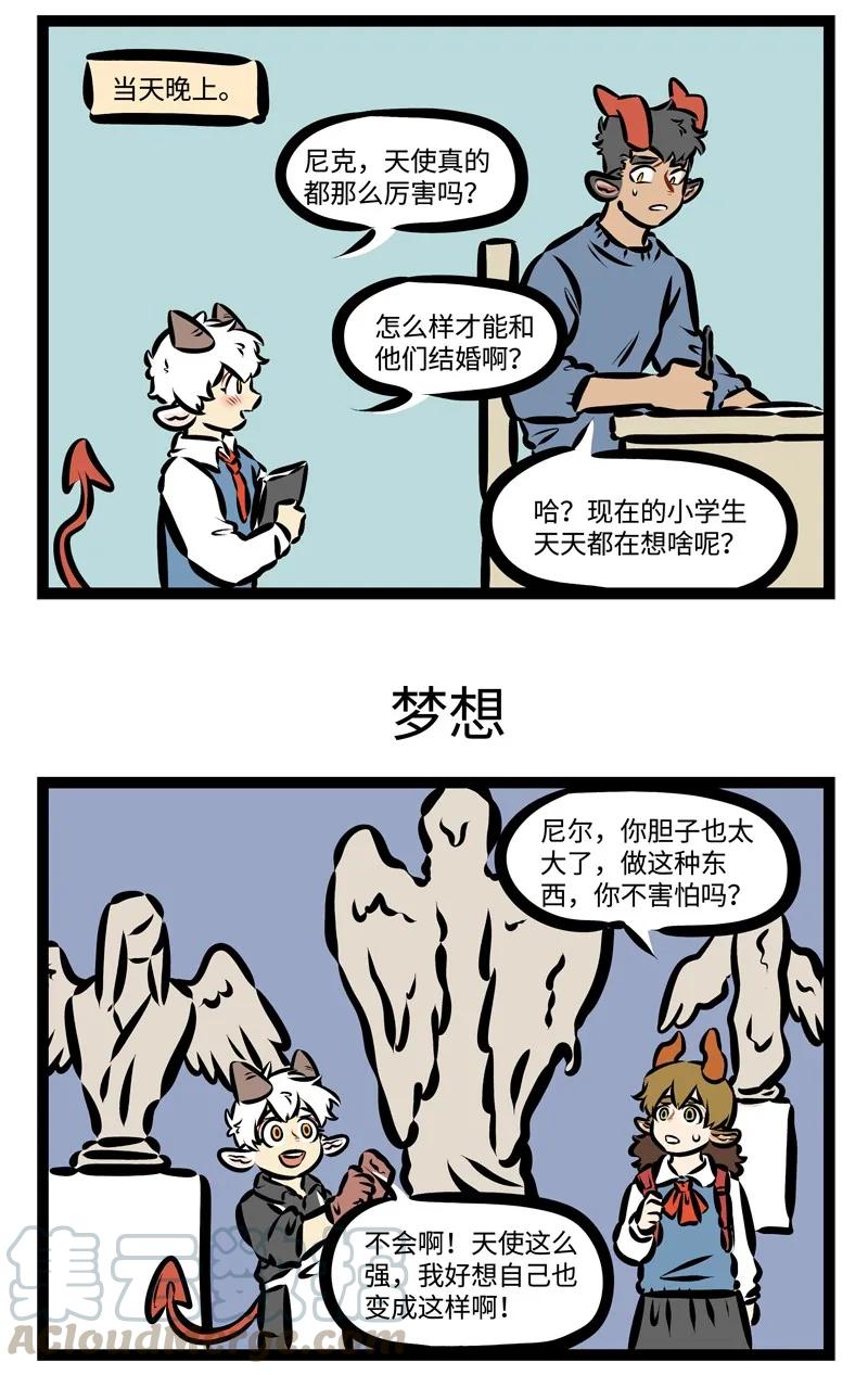 1031万圣街 第374话 我在小学时候的愿望，是成为一名科学家。 第3页