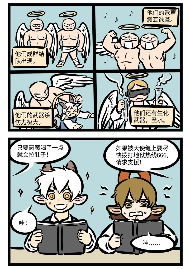 1031万圣街 第374话 我在小学时候的愿望，是成为一名科学家。 第2页
