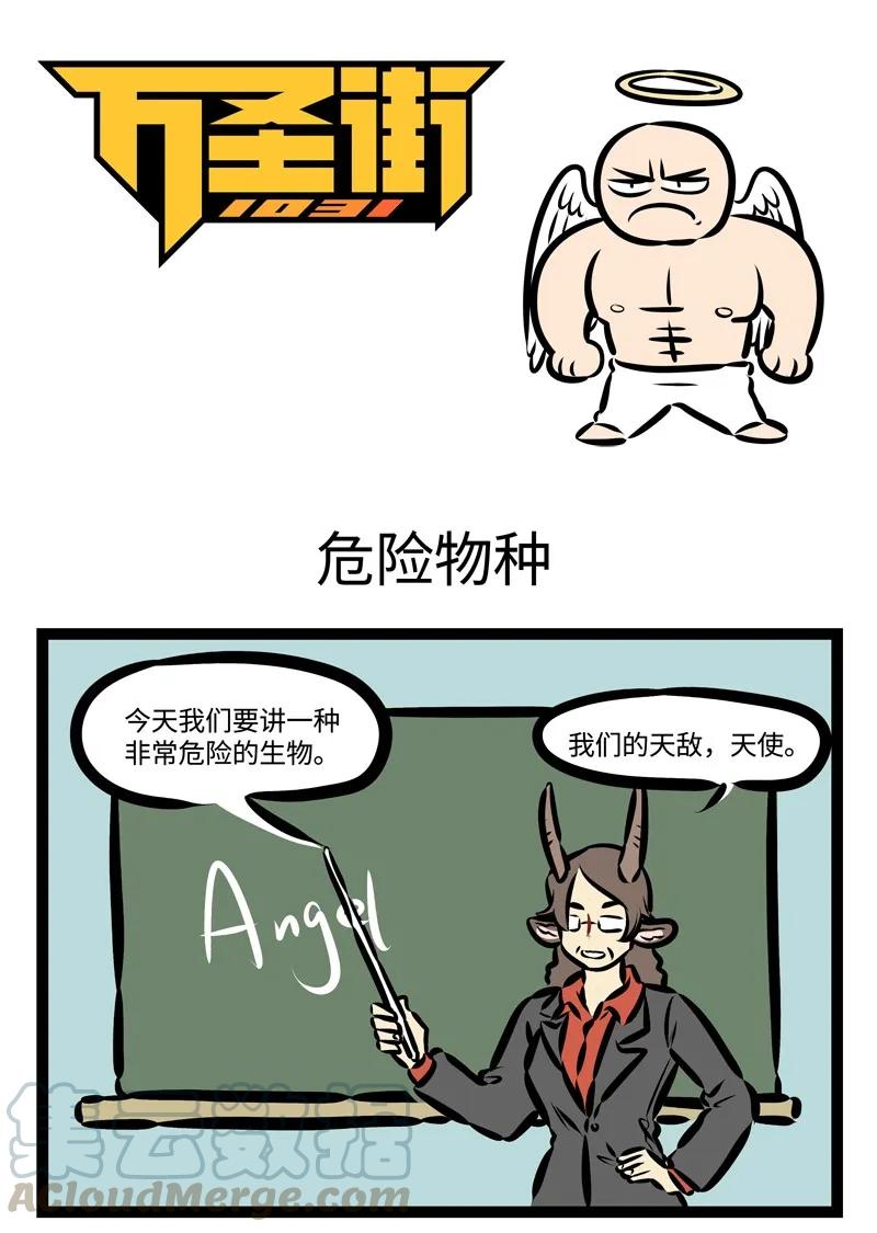 1031万圣街 第374话 我在小学时候的愿望，是成为一名科学家。 第1页