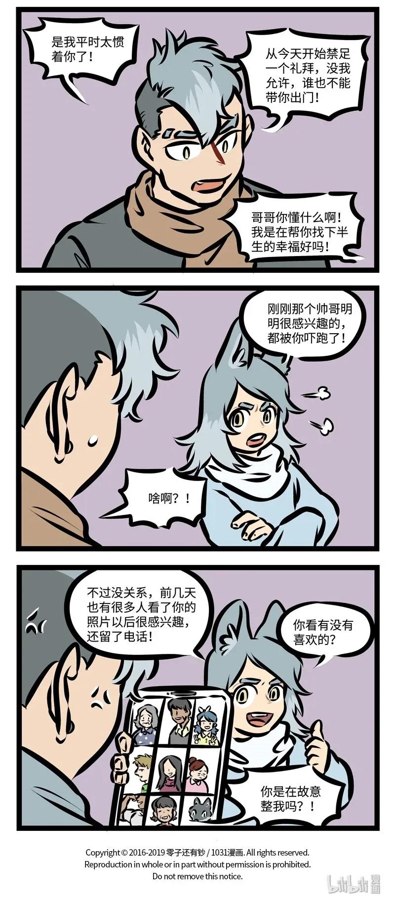 1031万圣街 第375话 为了兄弟姐妹，每天早出晚归，只要家人幸福，努力不算白 第4页