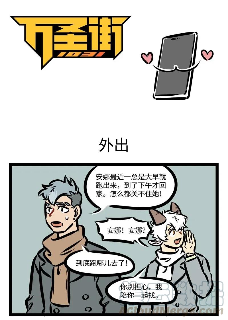 1031万圣街 第375话 为了兄弟姐妹，每天早出晚归，只要家人幸福，努力不算白 第1页