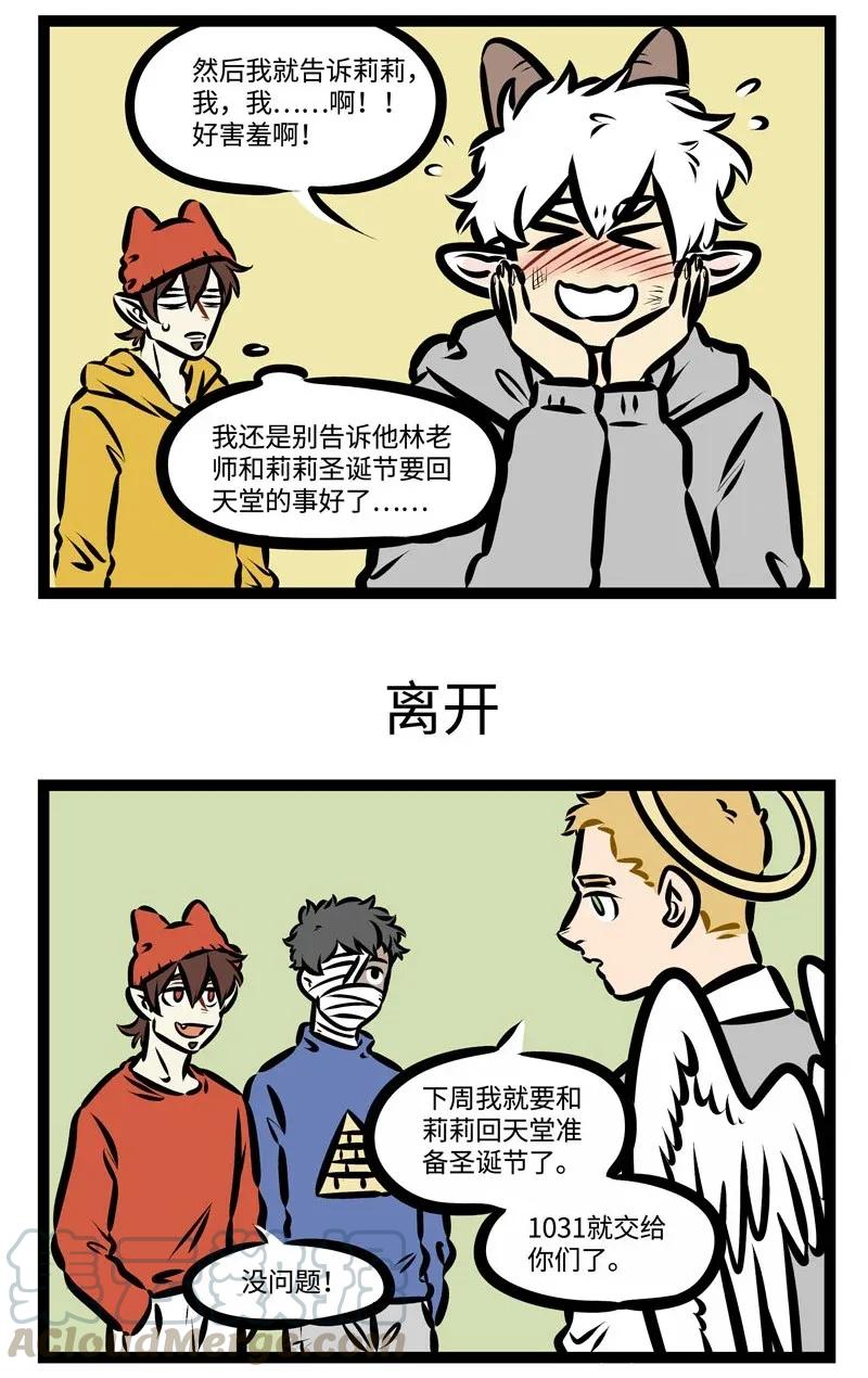 1031万圣街 第376话 虽然离圣诞节还有些日子，但礼物可以从现在开始做准备了 第3页