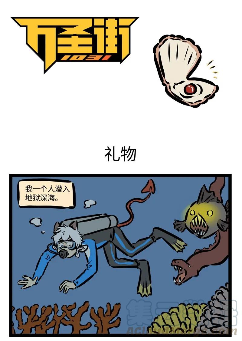 1031万圣街 第377话 任你上天入地下，为军赶你到天涯。 第1页