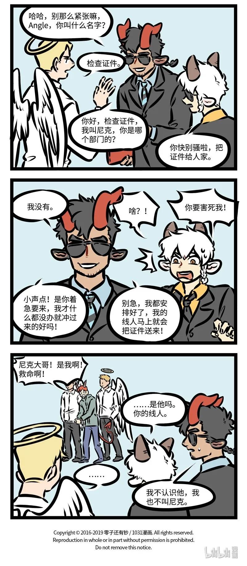 1031万圣街 第377话 任你上天入地下，为军赶你到天涯。 第3页