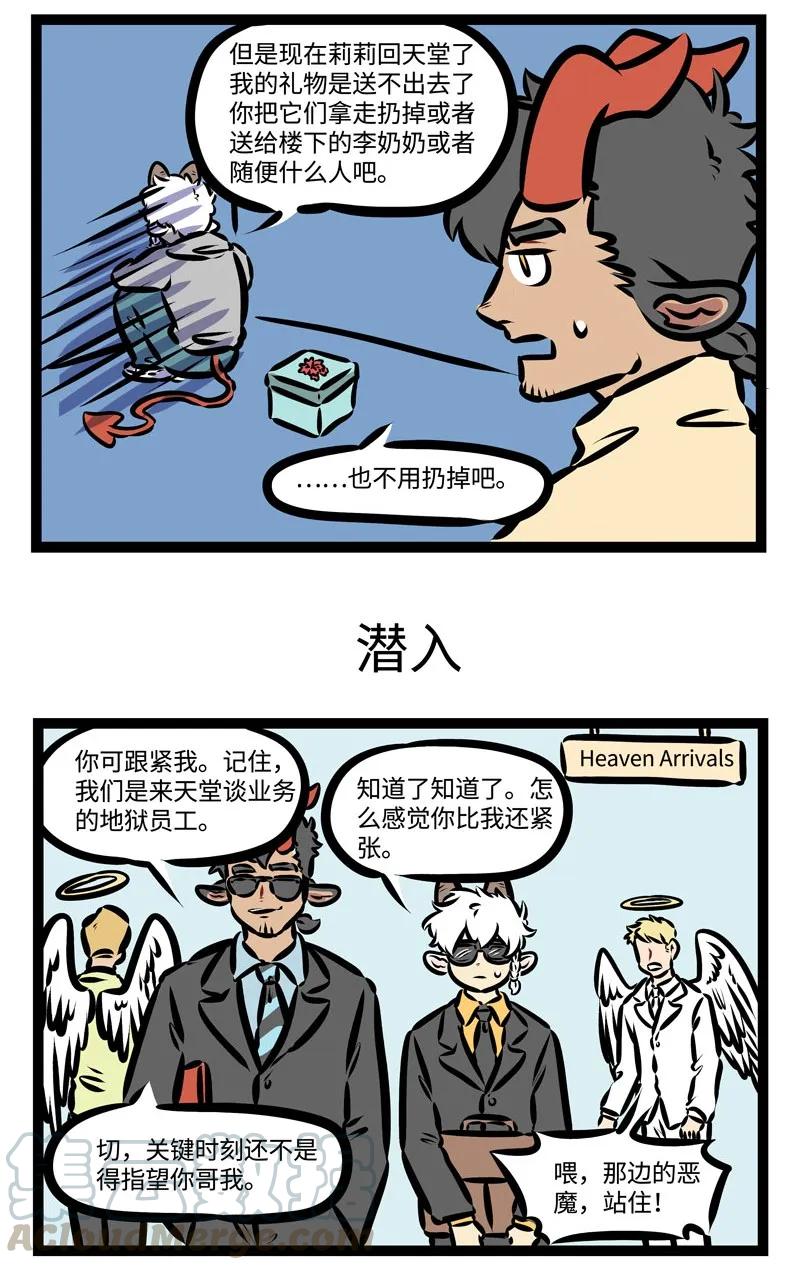 1031万圣街 第377话 任你上天入地下，为军赶你到天涯。 第2页