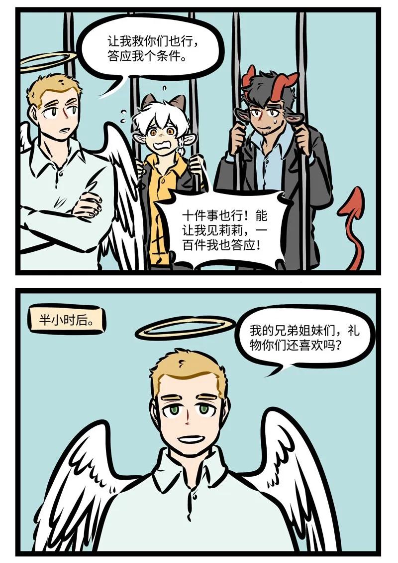 1031万圣街 第378话 最开始的计划总会和最后的结果有些差别。 ​​​​ 第2页
