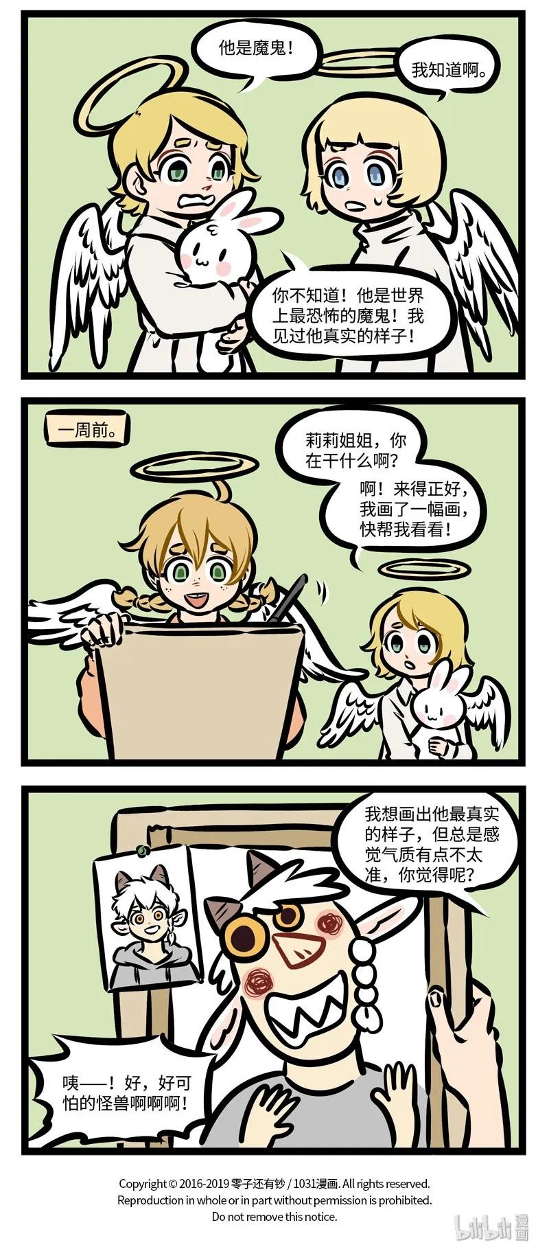 1031万圣街 第378话 最开始的计划总会和最后的结果有些差别。 ​​​​ 第4页