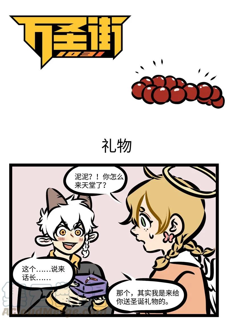 1031万圣街 第379话 Make my wish come true 第1页