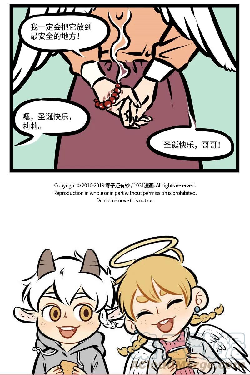 1031万圣街 第379话 Make my wish come true 第5页