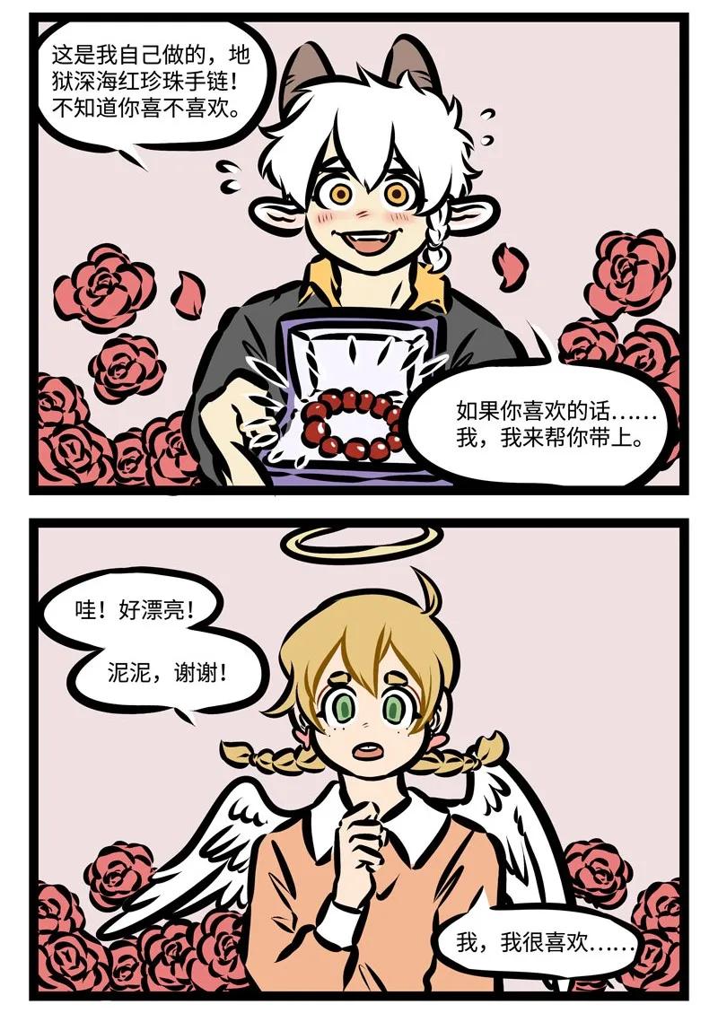 1031万圣街 第379话 Make my wish come true 第2页