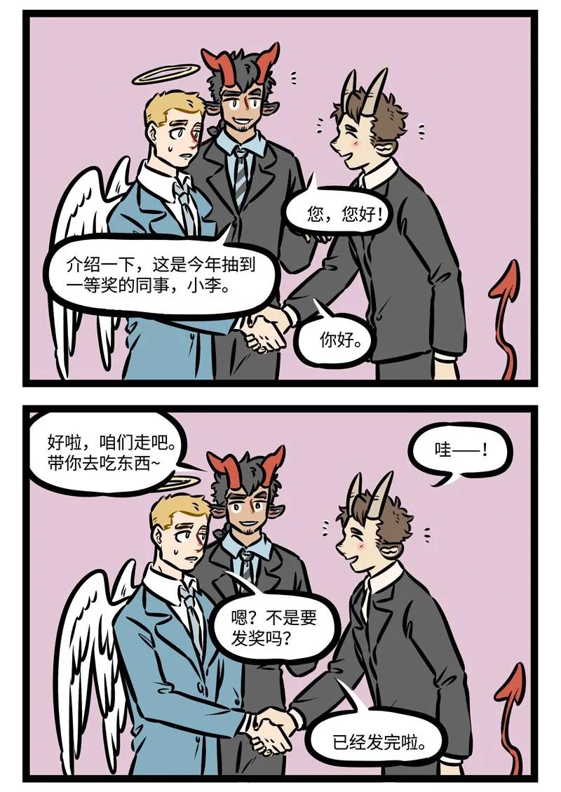 1031万圣街 第380话 年会抽奖年年都没有我的份。 第4页