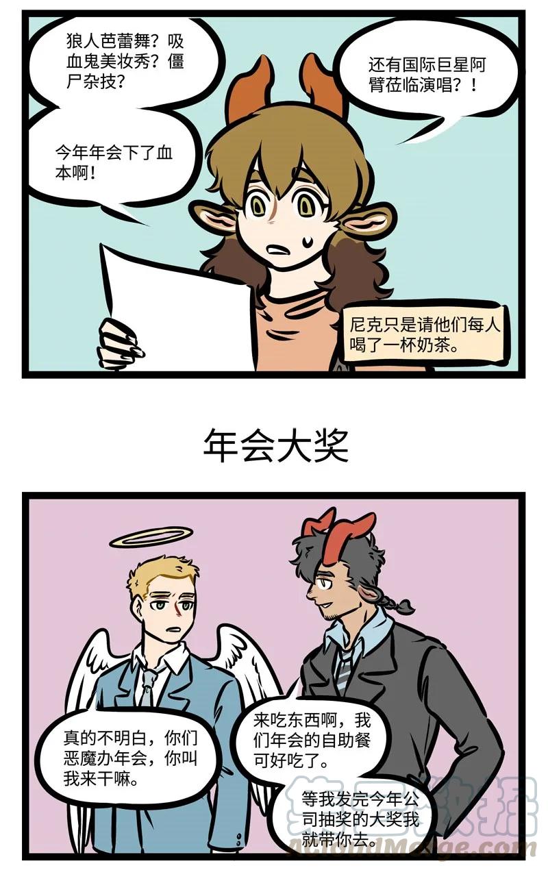 1031万圣街 第380话 年会抽奖年年都没有我的份。 第3页