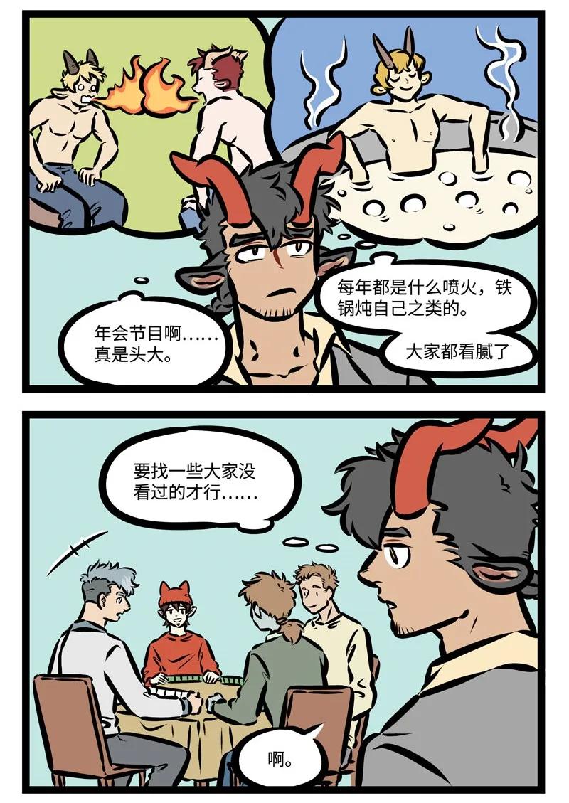 1031万圣街 第380话 年会抽奖年年都没有我的份。 第2页