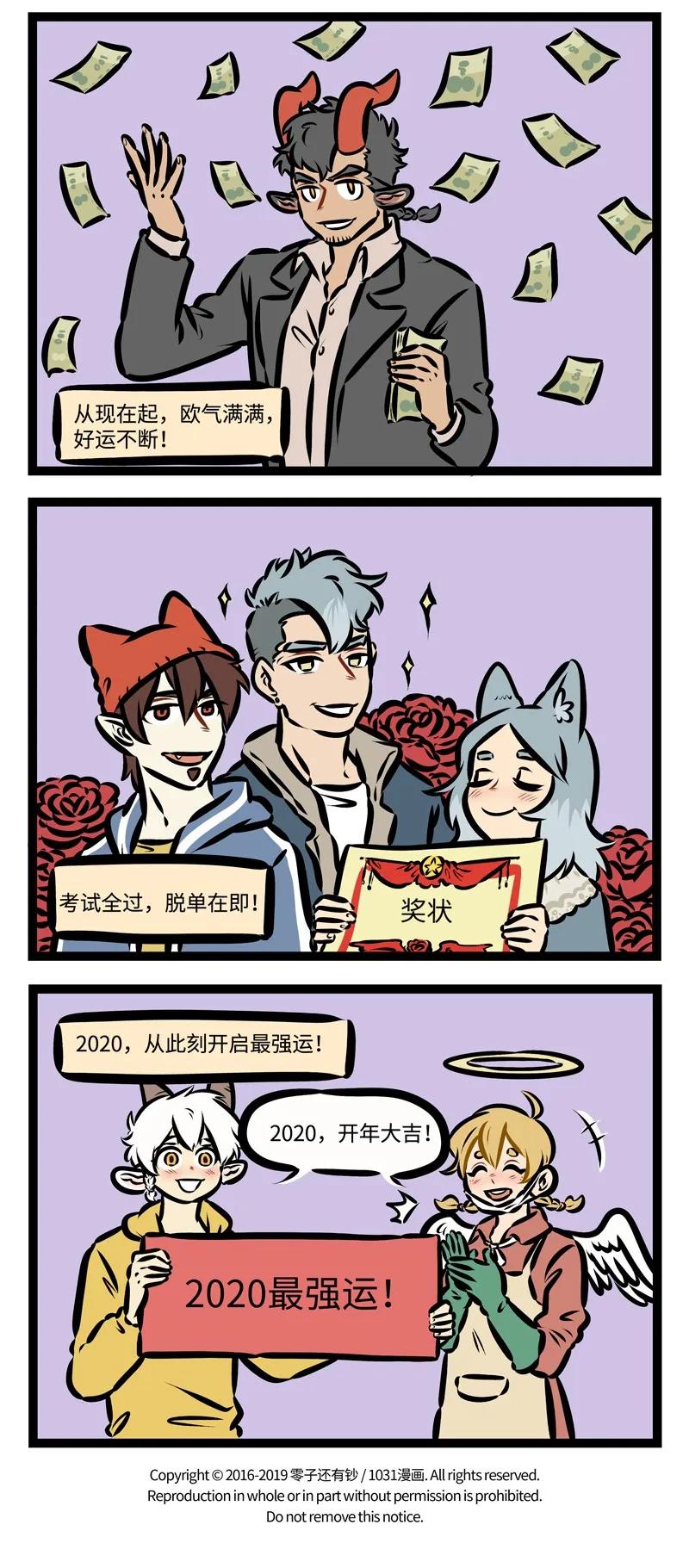 1031万圣街 第381话 2020，万事大吉！ 第4页
