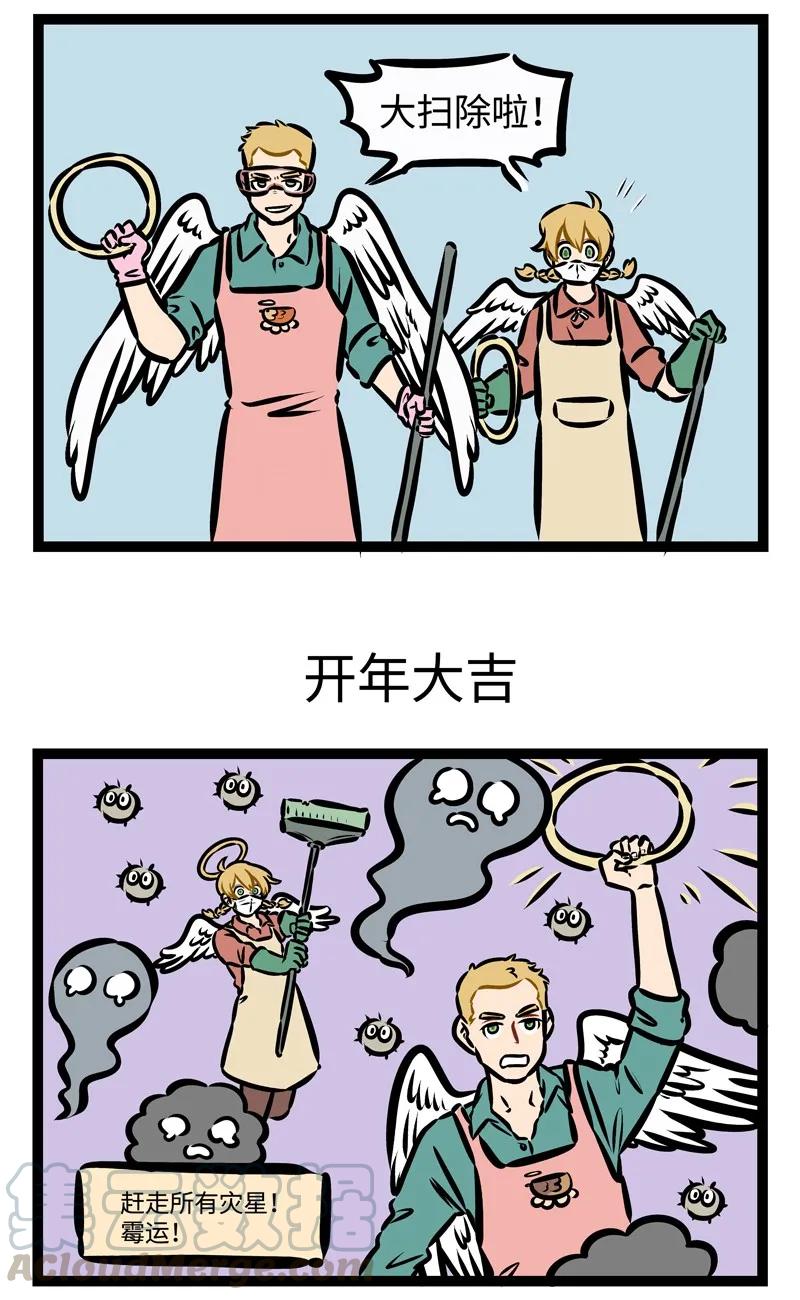 1031万圣街 第381话 2020，万事大吉！ 第3页