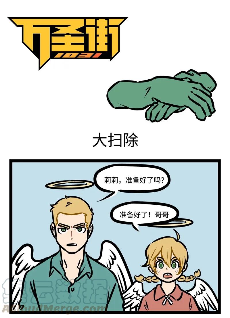 1031万圣街 第381话 2020，万事大吉！ 第1页