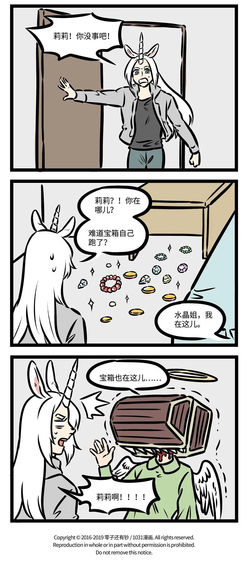 1031万圣街 第382话 宝贝宝贝在哪里？ 第4页